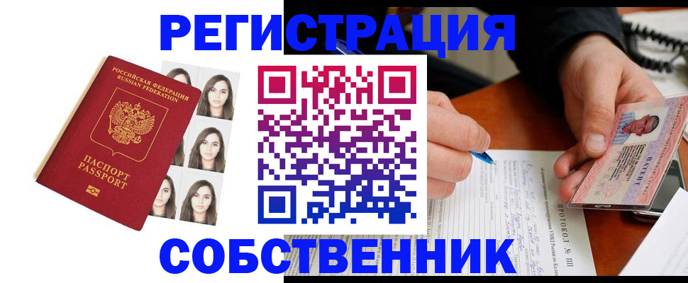 временная регистрация для всех в Ахтубинске