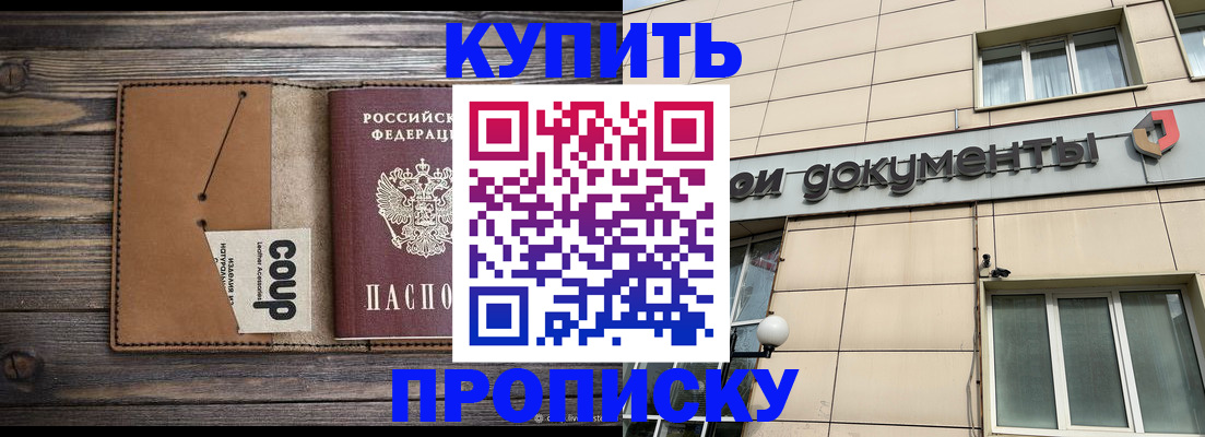 прописка для работы в Ахтубинске